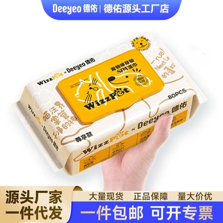 德佑宠物湿纸巾猫狗通用款清洁擦脚擦脸泪痕毛发护理湿巾80抽