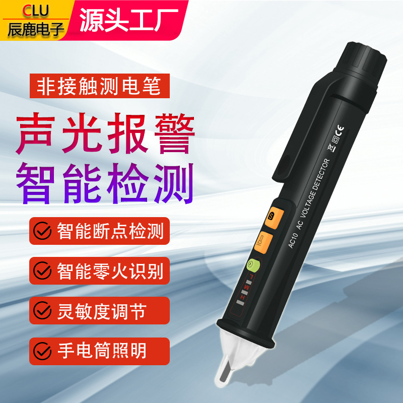 多功能非接触式感应电笔 智能报警验电笔家用断点检测12-1000V