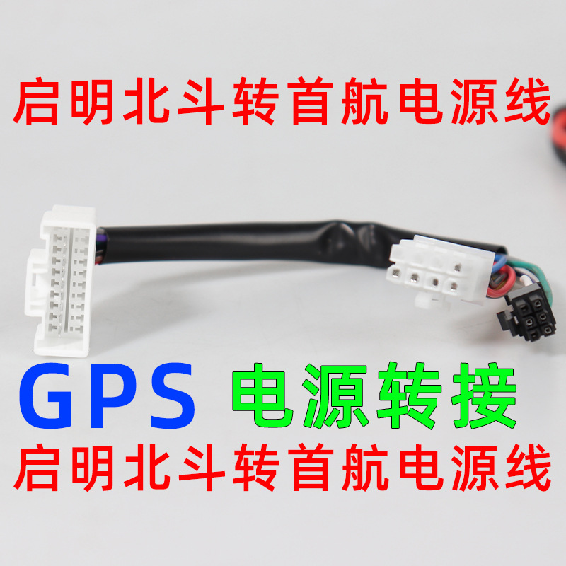 解放启明2G转4G博实结16孔北斗GPS记录仪电源转接线对插免接线