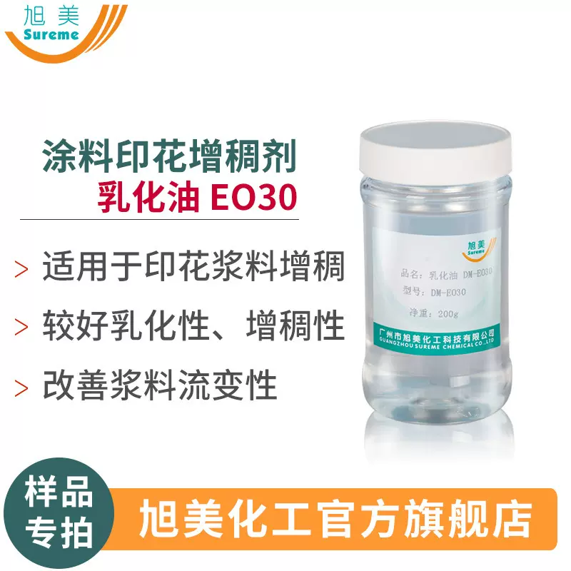 增稠剂涂料增稠印花胶浆乳化油圆网平网印花增稠剂现货价优增稠剂
