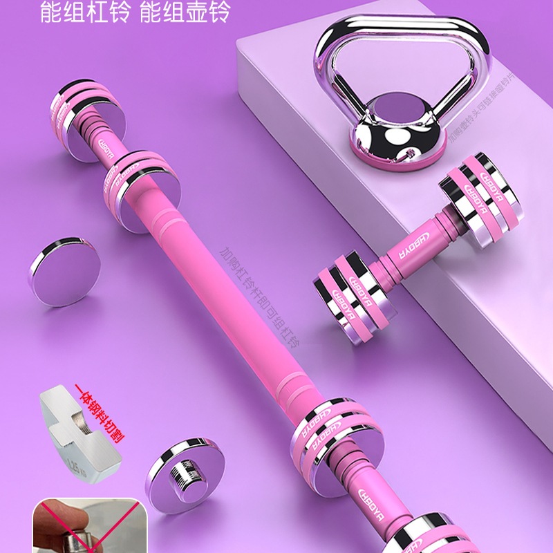 Haoya Super Sub-Pure Steel Dumbbell Pink Women's Preferred Fitness Equipment Combination Disassembly Adjustable Barbell with Slight Flaws