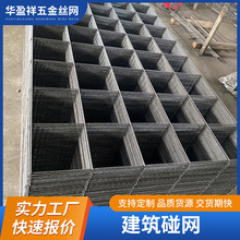 厂家批发建筑碰网铁丝网地面防裂网片墙面防裂网工地建筑钢筋网片