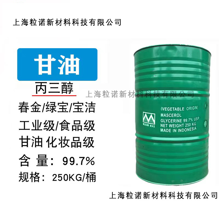 印尼春金丙三醇甘油 99.7%化妆品级甘油 天然保湿剂