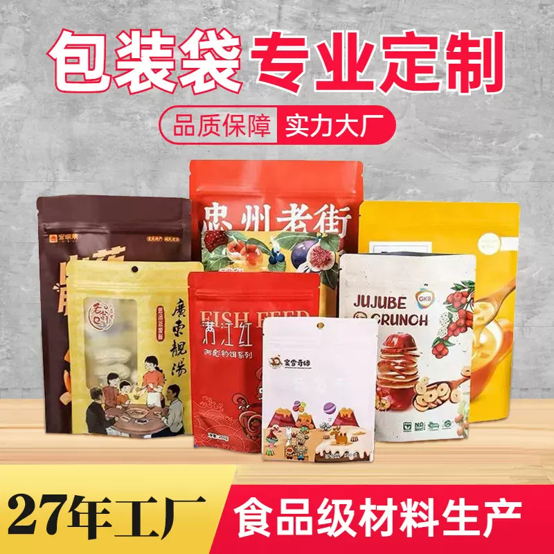 批发塑料包装袋印刷真空食品包装袋铝箔袋彩印复合卷膜自立自封袋