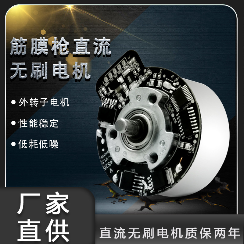筋膜枪电机 直流无刷电机 外转子无刷电机 按摩枪电机