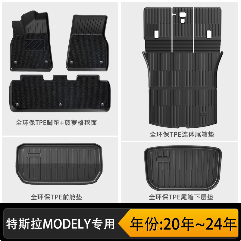 Old model y double-layer floor mats (pineapple grid) + three-piece set of one-piece front and rear trunks