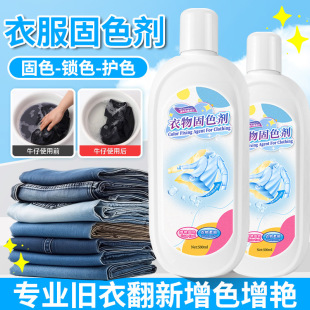 Clothes color fixing agent brightening renovation prevention cross-color dyeing solution white clothing necessary anti-fading care