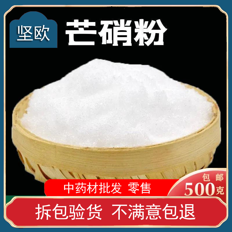 芒硝粉破壁超细粉高品质 材芒硝朴硝玄明粉 纯粉 无掺杂500克