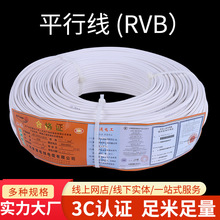 批發 RVB白色平行線廣告牌LED燈電源線透明銀色0.5/0.75 /1平方