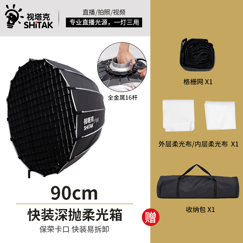 Caja suave parabólica de boca profunda de montaje rápido Shitak 90 con caja suave de pulido profundo de rejilla