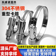 美式重型卡箍喉箍不锈钢管卡卡扣水管连接件紧固件抱箍定制批发