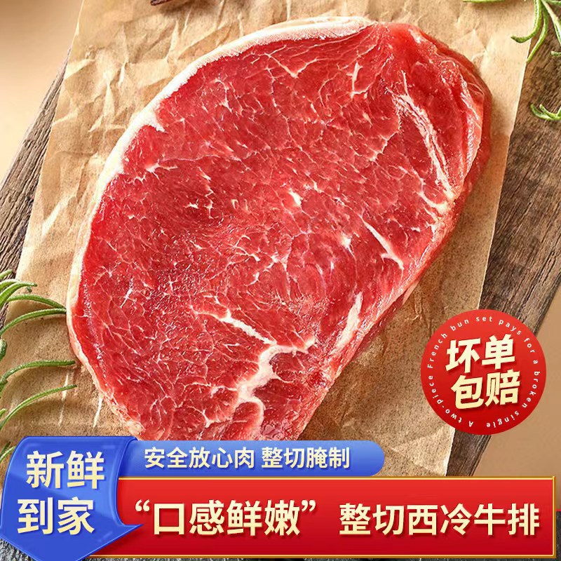牛排整切西冷菲力眼肉战斧T骨板腱上脑冷冻牛肉牛扒整块烤肉原切