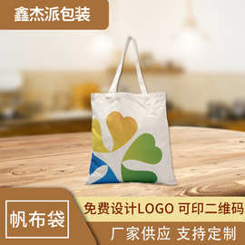 帆布手提袋定制有定做丝印订做印花空白手拎手提帆布包