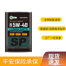 批发5W-40汽油发动机油SP全合成机油5w30通用机油  代加工润滑油