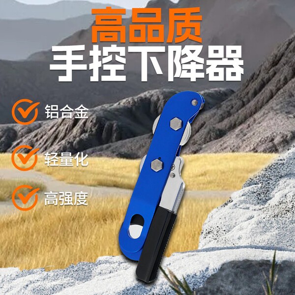 Rock climbing and mountaineering anti-panic hand-controlled…