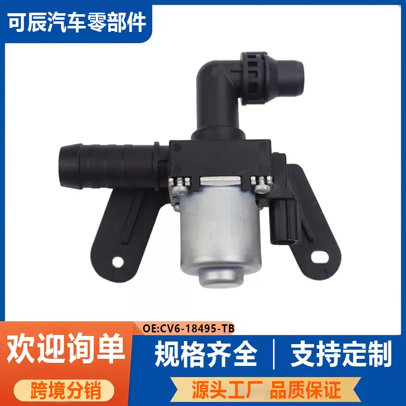 CV6-18495-TB  适用于福特翼虎13-19   汽车暖水阀冷却液控制阀