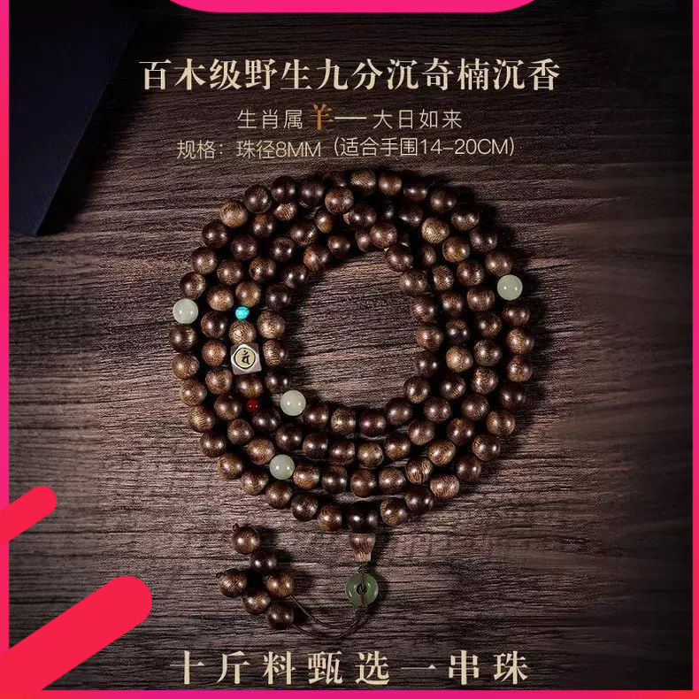 真品沉水级越南芽庄奇楠沉香手串108颗多圈男文玩盘串檀木佛珠女|undefined