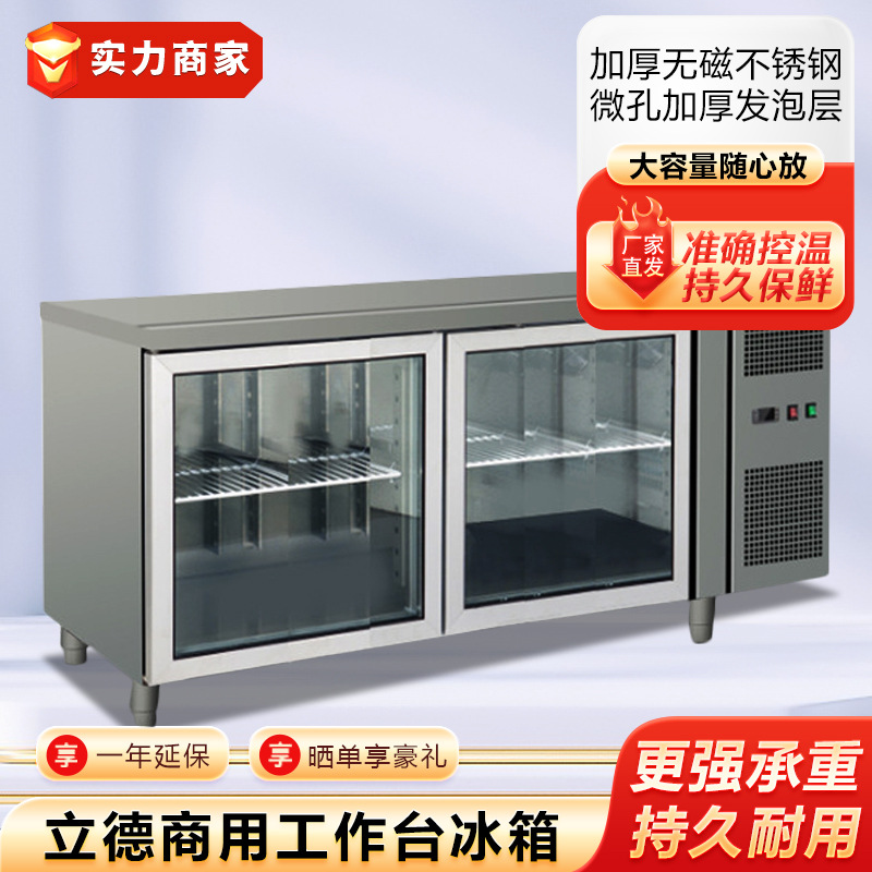 立德玻璃门冰箱商用保鲜操作台冷柜风冷冷藏冰箱卧式沙拉台操作台