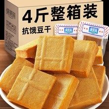 豆干即食小包装解馋零食减原味五香豆腐干代餐脂肥卡休闲小吃批发