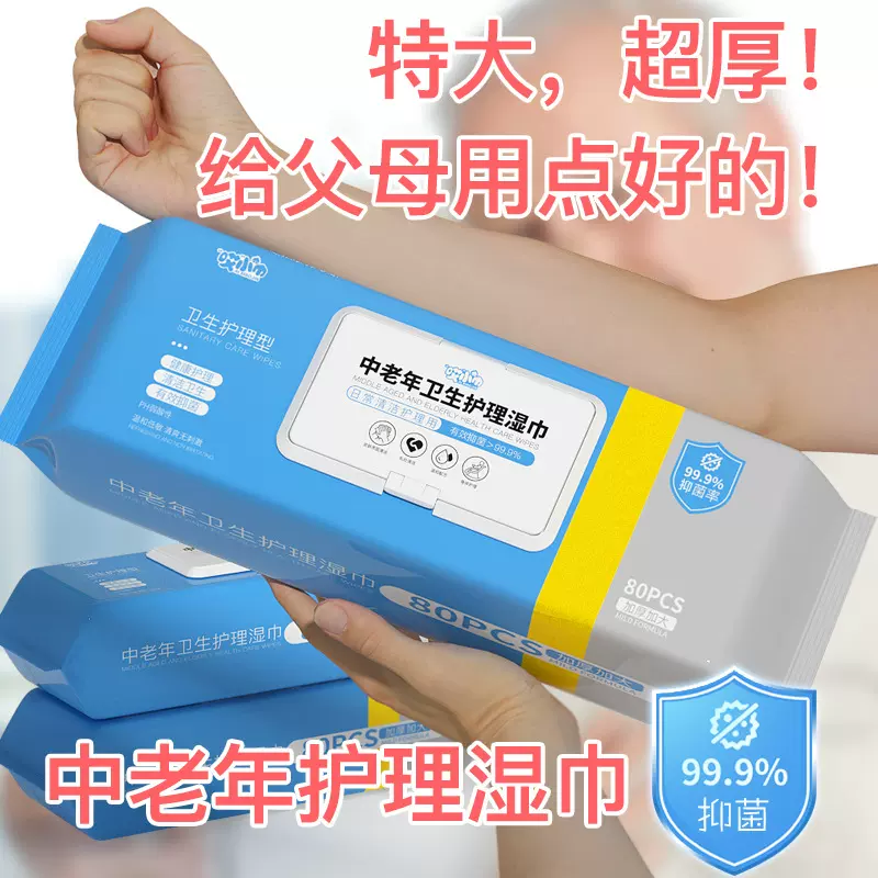 特大号中老年专用清洁护理湿巾纸家庭湿厕纸巾擦屁股成人私处抑菌