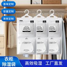 可挂式除湿去湿袋衣柜卧室干燥剂办公室防潮吸湿工厂直发