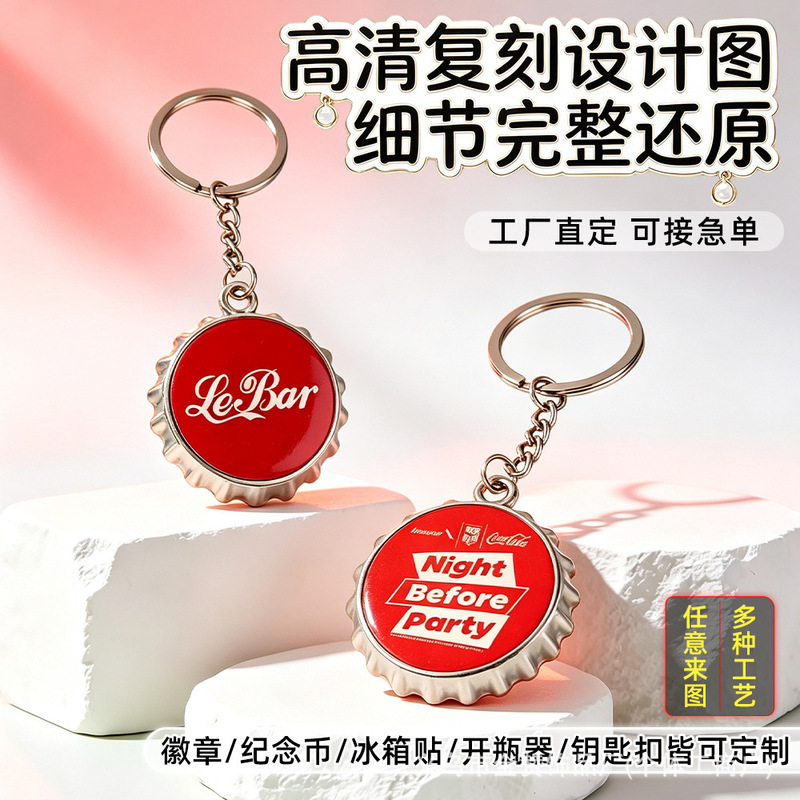 Customized multifunctional bottle cap opener pendant with high-definition printing keychain, promotional gift for taverns and stores, decorative accessory