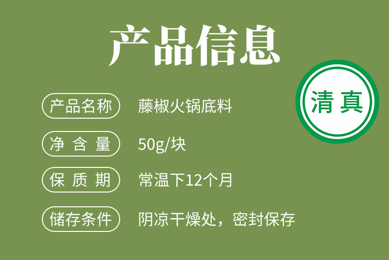 50g小方块藤椒火锅底料_03