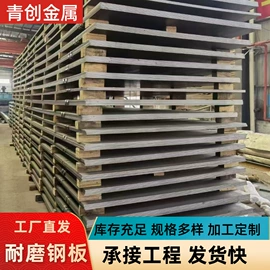 耐磨板;耐候板;压力容器板