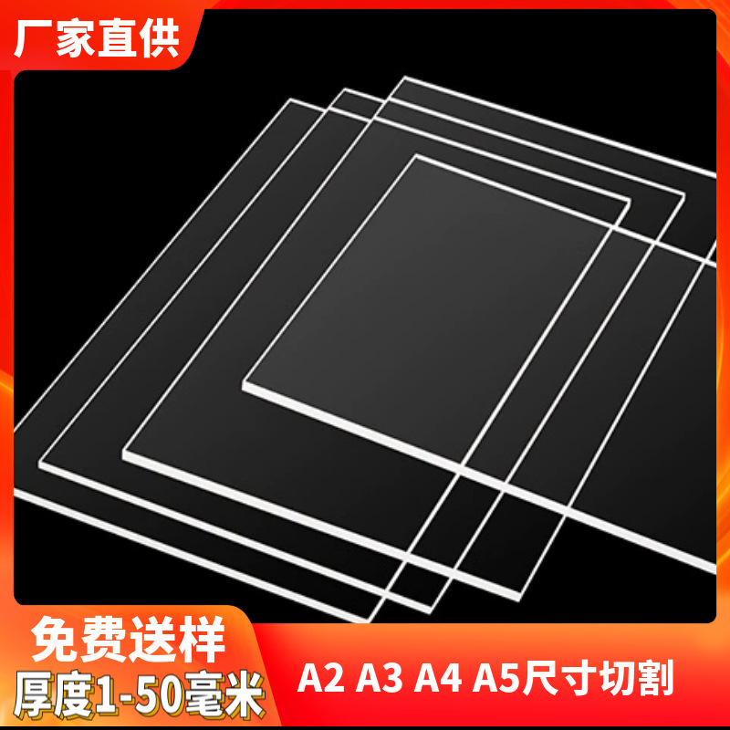 厂家供应A4亚克力片有机玻璃方片透明硬塑料片相框防尘片雕刻切割