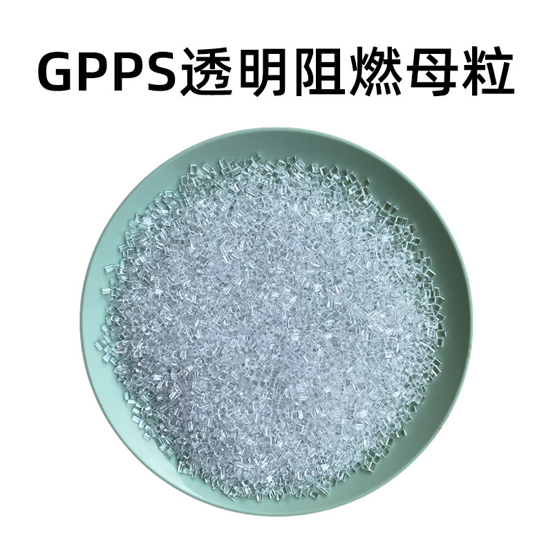 UL94V0難燃剤ABS難燃母料PS無ハロゲン透明PAプラスチックPE環境保護PET難燃母粒|undefined
