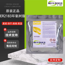 易力高ER2183低粘度導熱環氧樹脂（ELECTROLUBE）