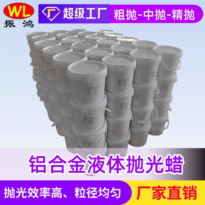厂家批发铝合金抛光切削力强液体蜡去划痕光洁度高液体抛光蜡