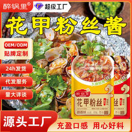 花甲粉丝调料酱蒜蓉香辣三鲜米线调味汤料锡纸花甲粉调味酱