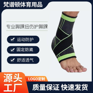 New men's and women's outdoor sports ankle protection running basketball mountaineering ankle protection knitted compression anti-sprain strap ankle