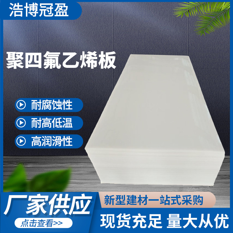 聚四氟乙烯板矿用支座抗震垫板PTFE管道工程四氟板钢结构专用垫板