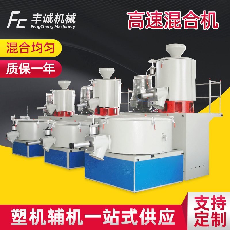 300/600PVC塑料粉末高速搅拌机组 立式搅拌混合机 三维圆筒混合机