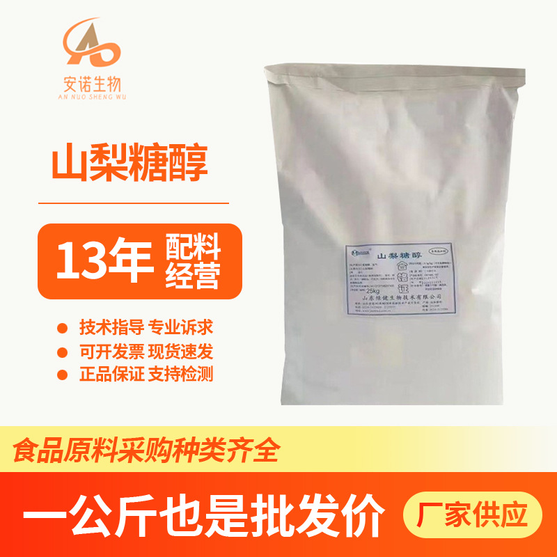 山梨糖醇现货食品级甜味剂压片辅料烘焙保湿粉末