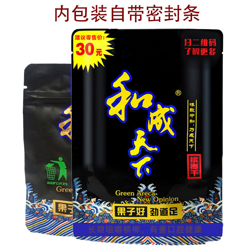 槟榔商超同款和成天下口味王厂家直发日期新鲜30元50扫码中奖
