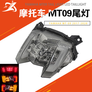 Motorcycle modification parts are suitable for Yamaha MT-09 2017-2020 tail light after brake warning signal