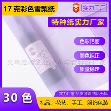 现货17克彩色雪梨纸服饰填充加厚拷贝纸半透明薄页纸白色