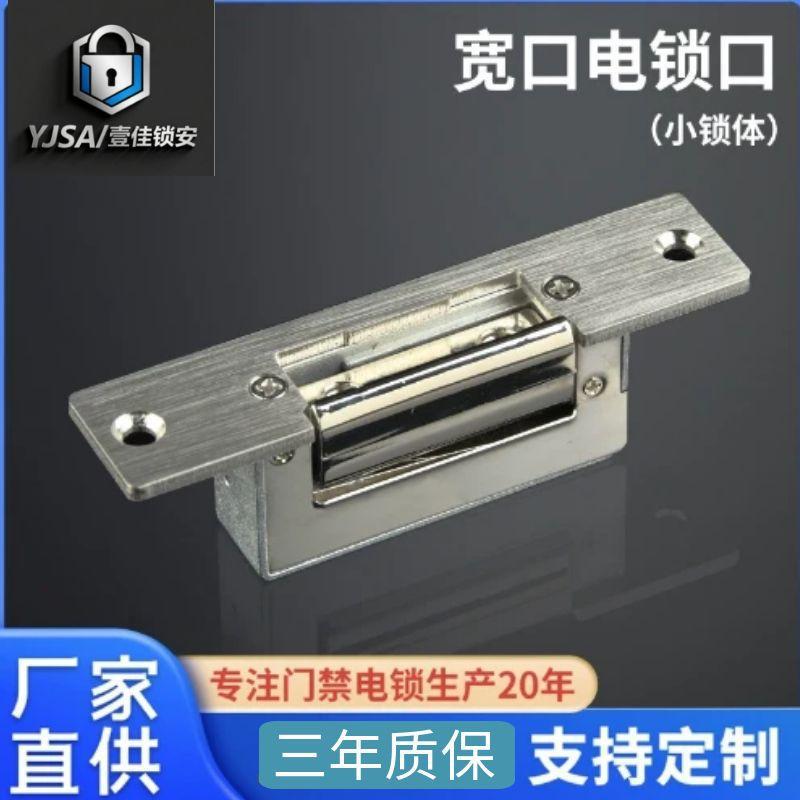 壹佳锁安电锁口欧款美规门禁电锁耐久柜门风淋室锁敞开常闭阴极锁