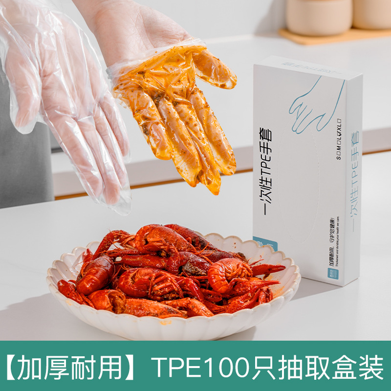 一次性手套食品级加厚TPE手套美发防污餐饮烘培抽取式一次性手套|undefined