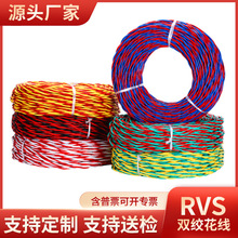 RVS工程双绞花线无氧铜芯消防电源线2芯*1/1.5/2.5平方信号灯头线