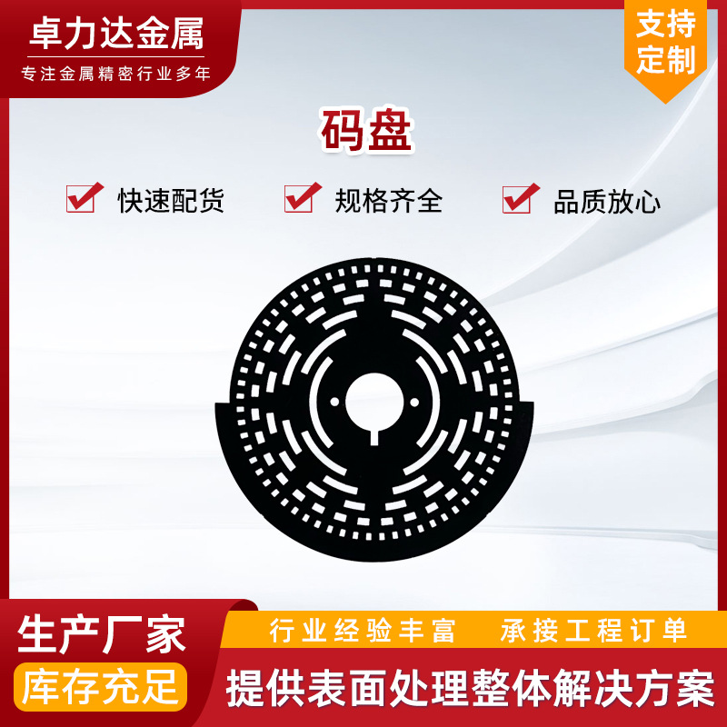 卓力达蚀刻加工不锈钢码盘厚度0.06mm信号稳定高精度光刻蚀刻码盘