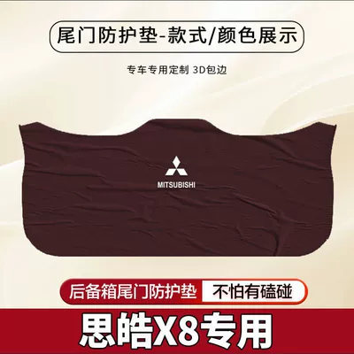 Trunk Mat, Sihao Qx Car X8 Trunk - sihao-x8-wine-brown-stock-wrinkles-standard