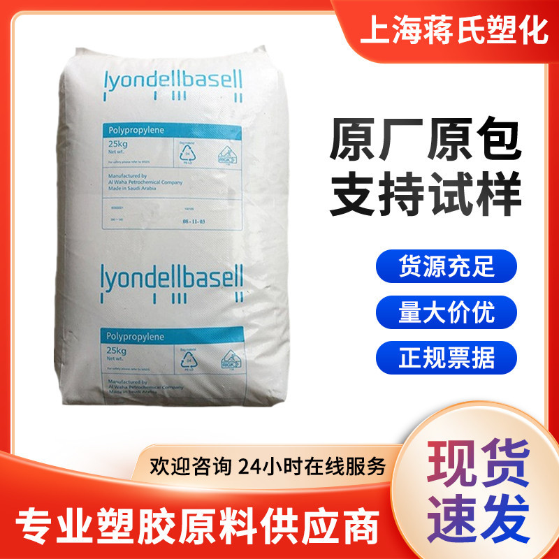 HDPE/利安德巴塞尔/L5485用于薄膜级食品级塑胶原料