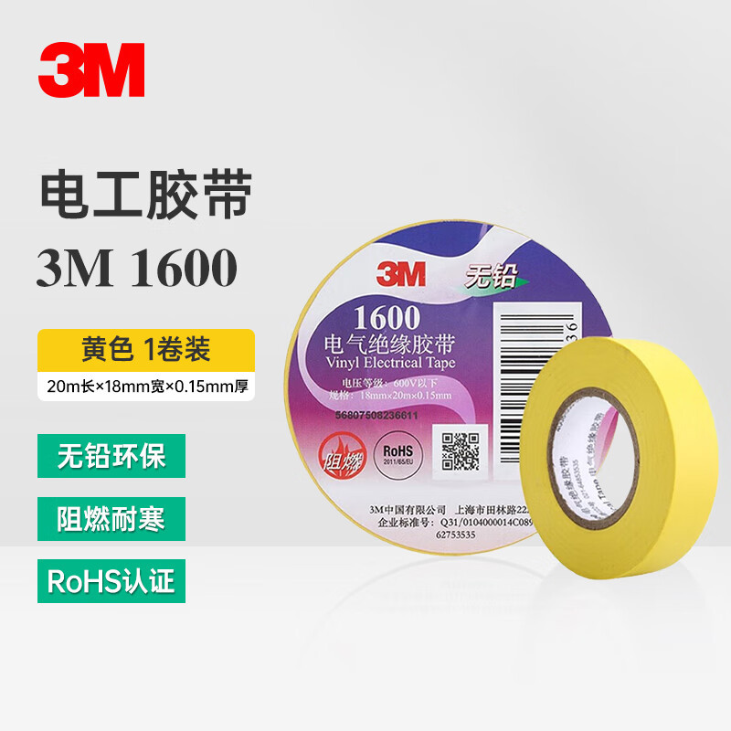 Cinta aislante eléctrica 3M 1600 de PVC impermeable, resistente a altas temperaturas, ácidos y álcalis, ignífuga, sin plomo, al por mayor, de 18 mm