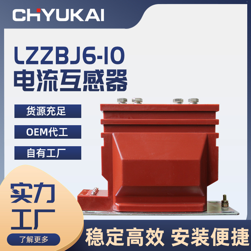 电流互感器LZZBJ6-10全封闭150/5A0.5/10P级户内开关柜用测量计量