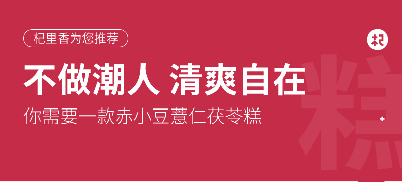 Chi Xiao Dou Yi Ren Fu Ling Gao Herbal Cake 250g Jar Traditional Grain and Root Snack specifications