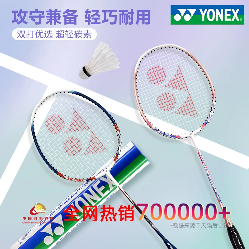 YONE Yone si badminton racket flagship store double racket full carbon yy Lei Qie bow and arrow 8